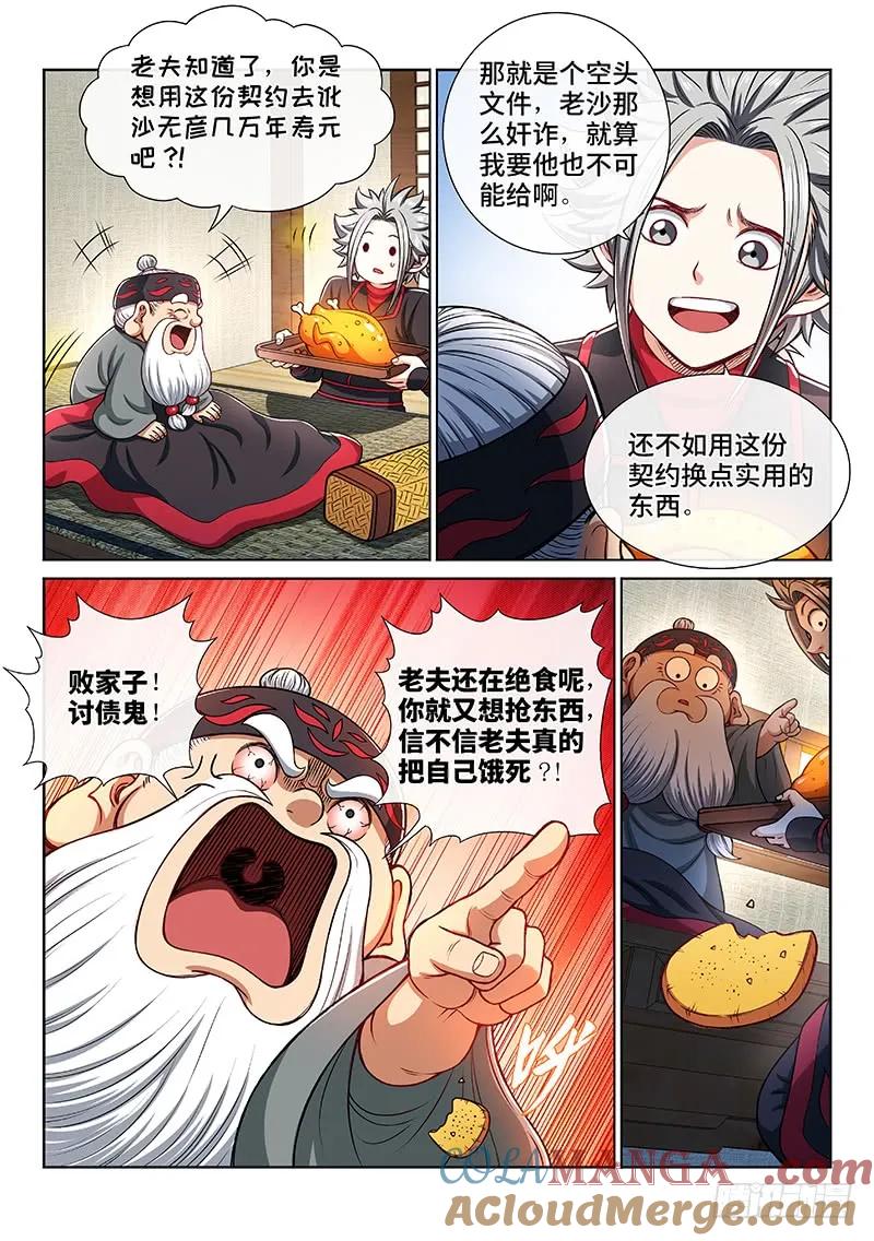 我是大神仙 第200话 ·绝 食 第11页