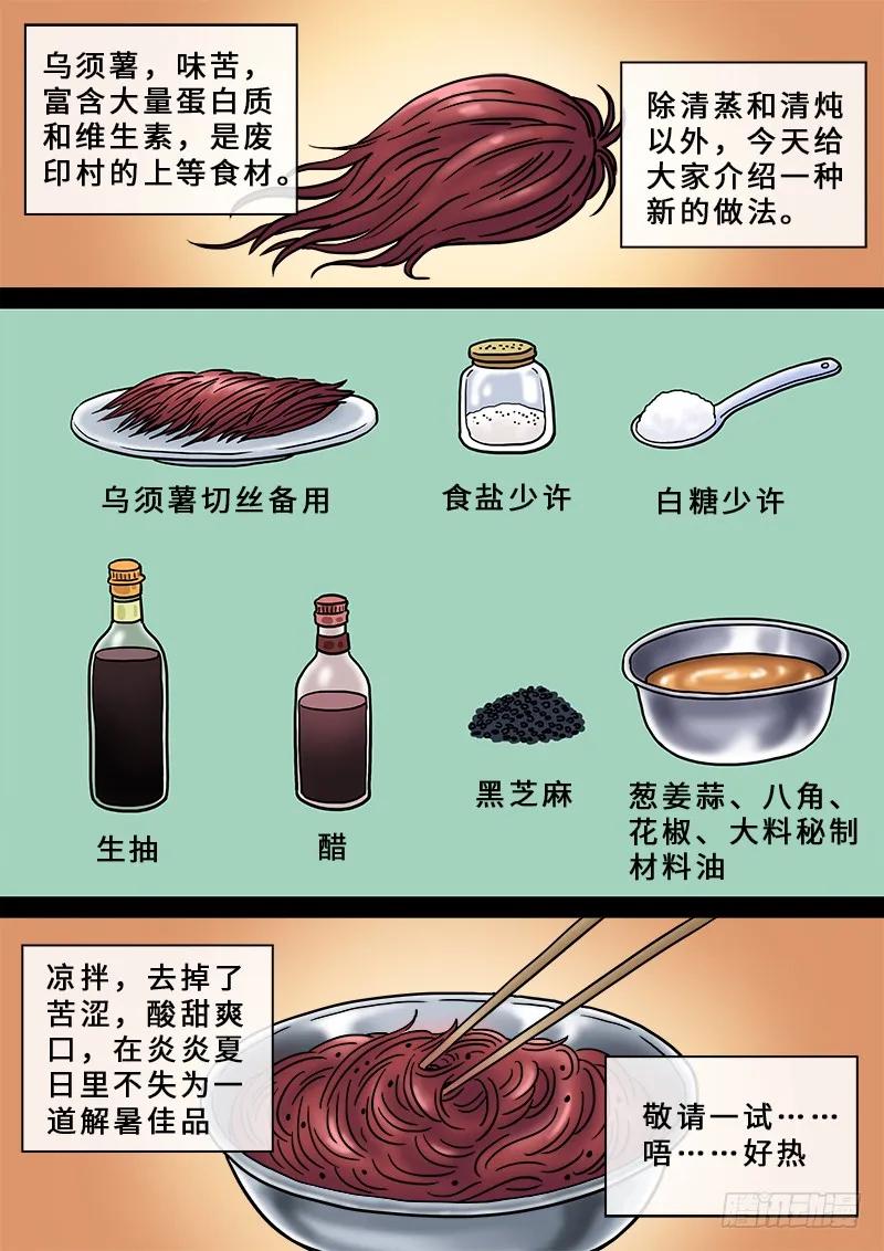 我是大神仙 第200话 ·绝 食 第16页