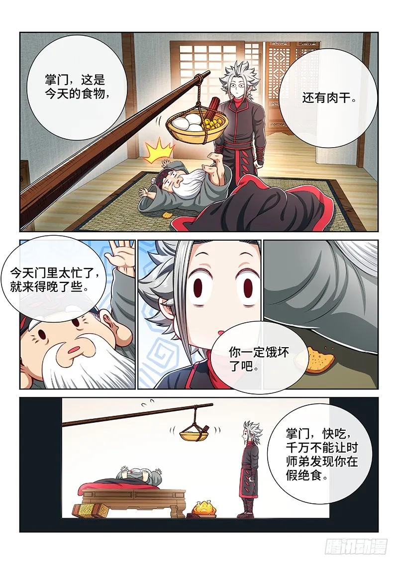 我是大神仙 第200话 ·绝 食 第14页