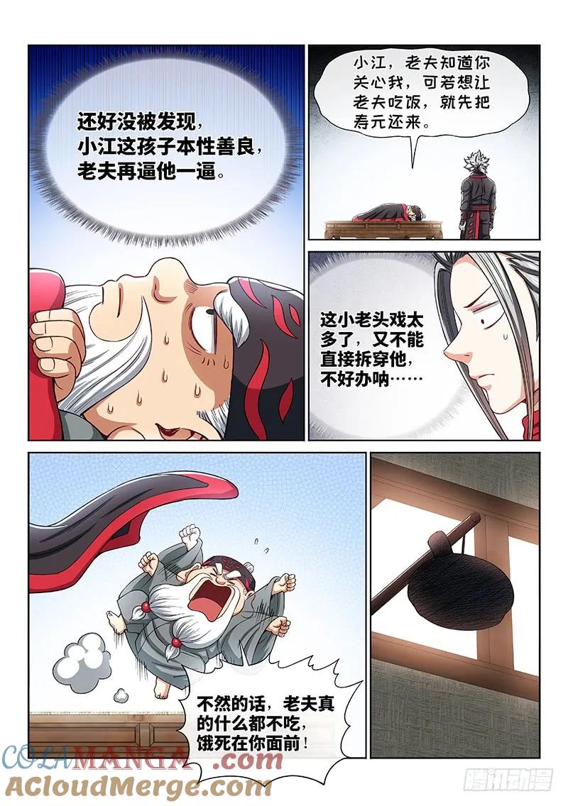 我是大神仙 第200话 ·绝 食 第13页