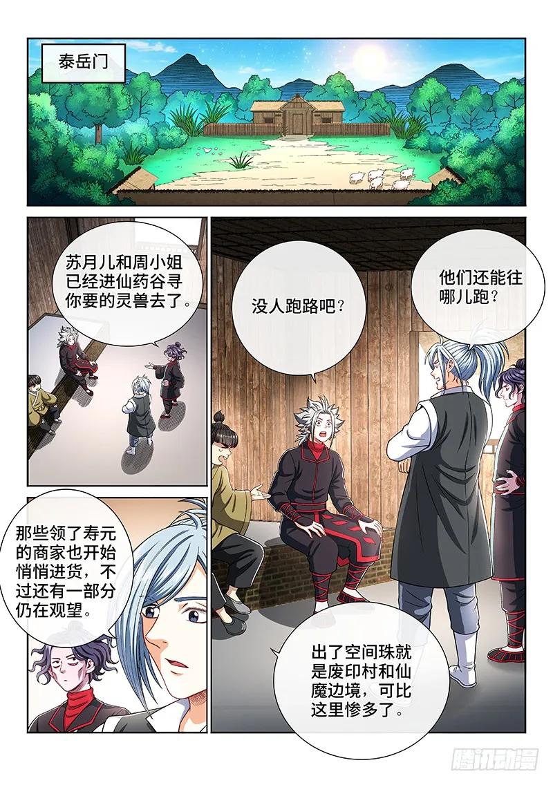 我是大神仙 第200话 ·绝 食 第2页