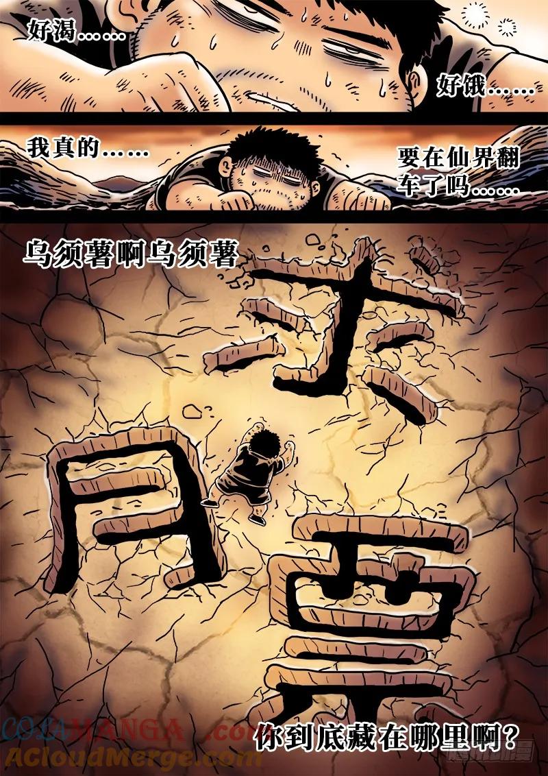 我是大神仙 第200话 ·绝 食 第17页