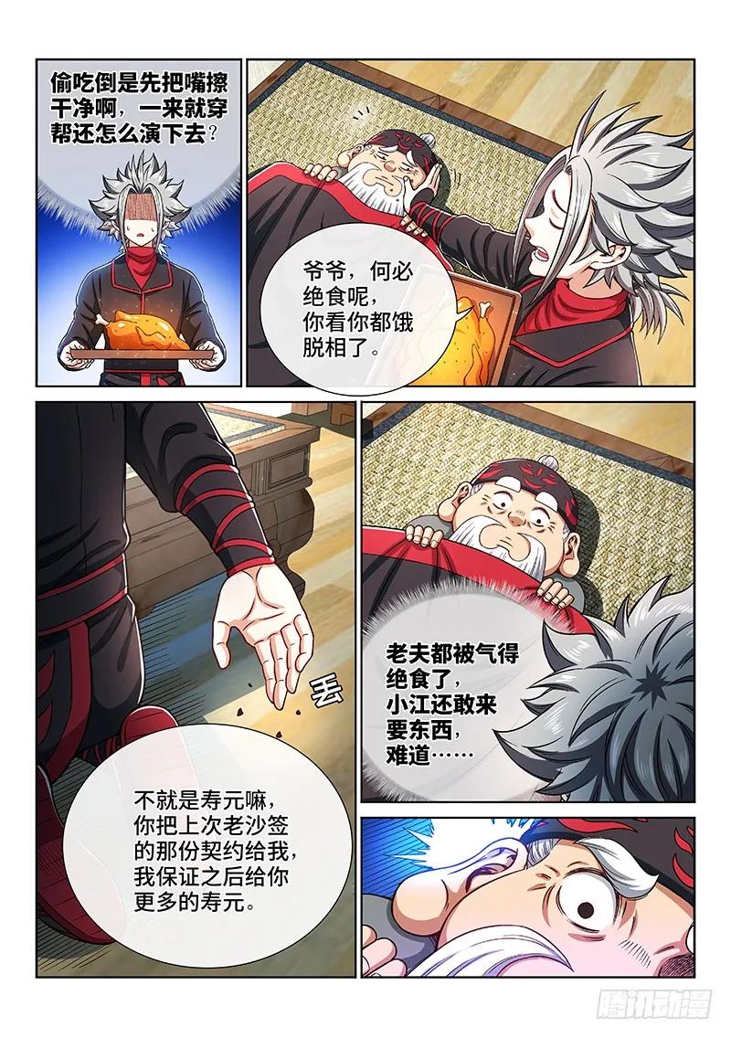 我是大神仙 第200话 ·绝 食 第10页