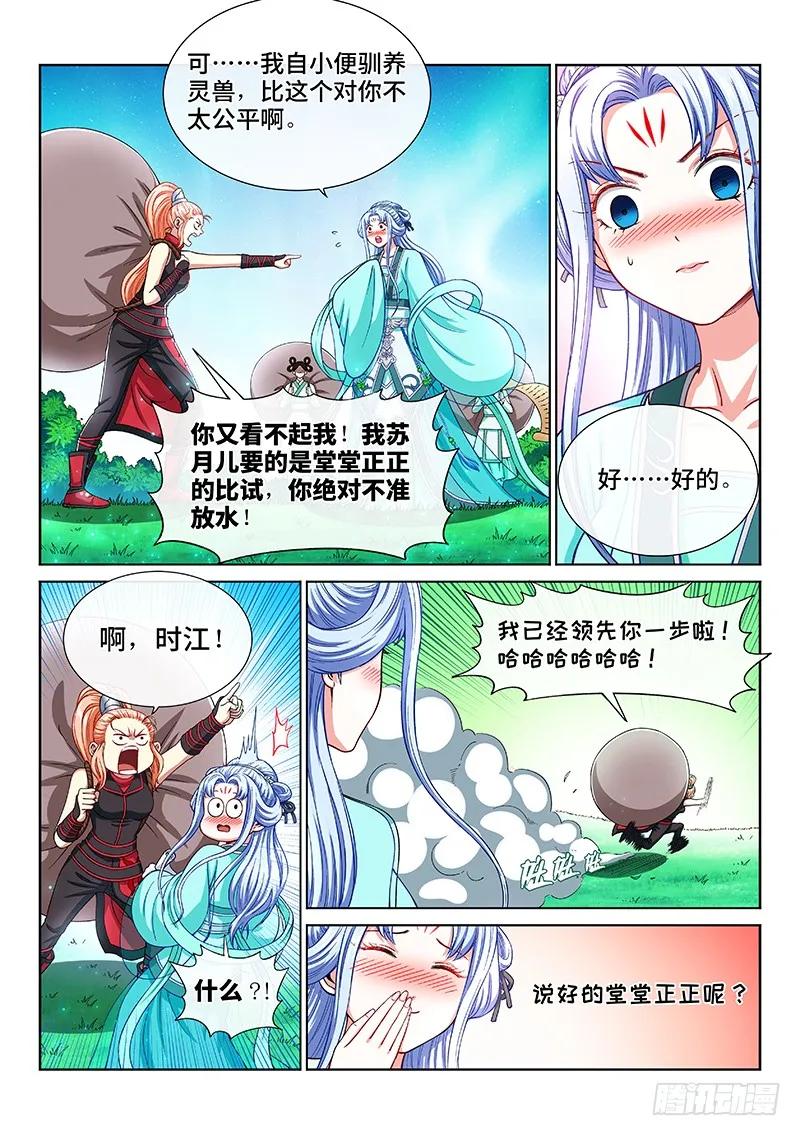 我是大神仙 第200话 ·绝 食 第6页