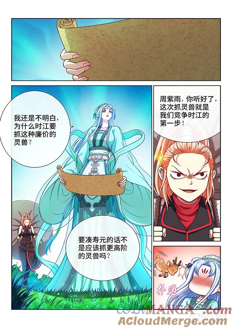我是大神仙 第200话 ·绝 食 第5页