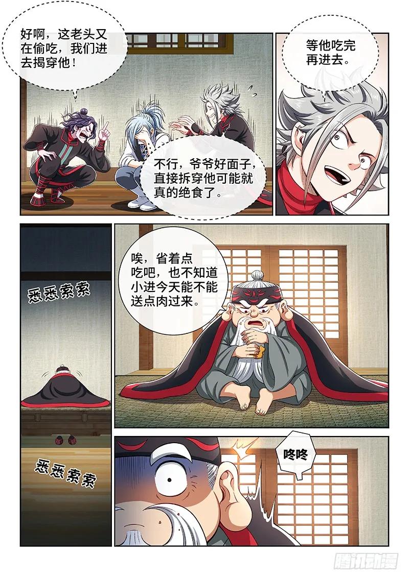 我是大神仙 第200话 ·绝 食 第8页