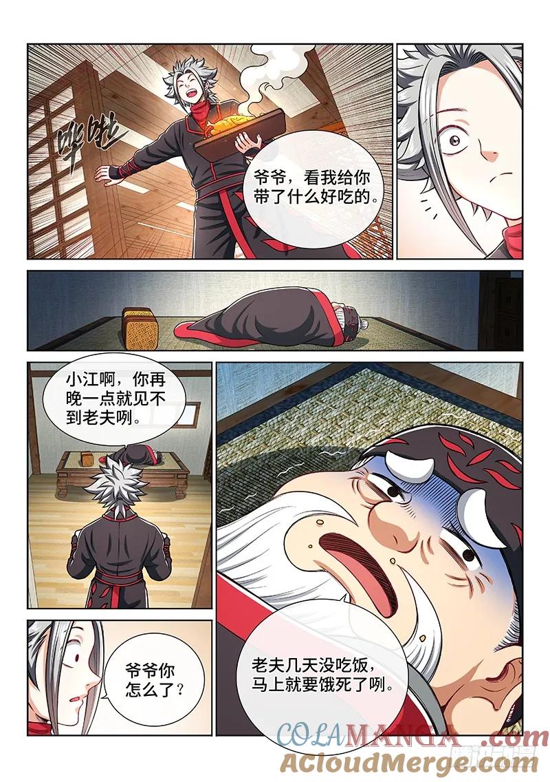 我是大神仙 第200话 ·绝 食 第9页