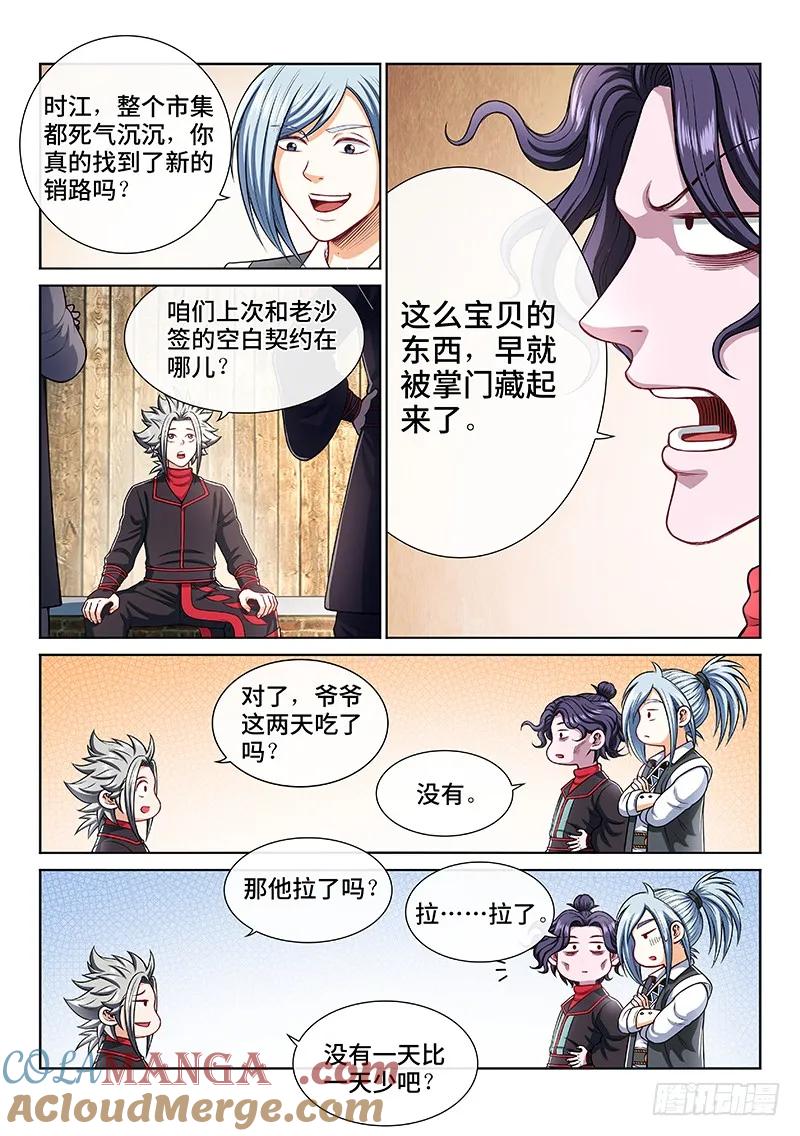 我是大神仙 第200话 ·绝 食 第3页