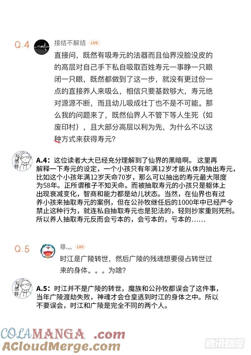 我是大神仙 第201话 第两百话·动若清风 第17页