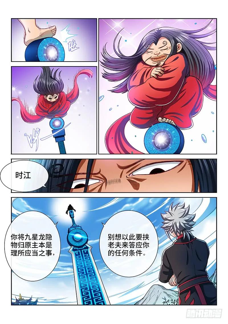 我是大神仙 第201话 第两百话·动若清风 第12页
