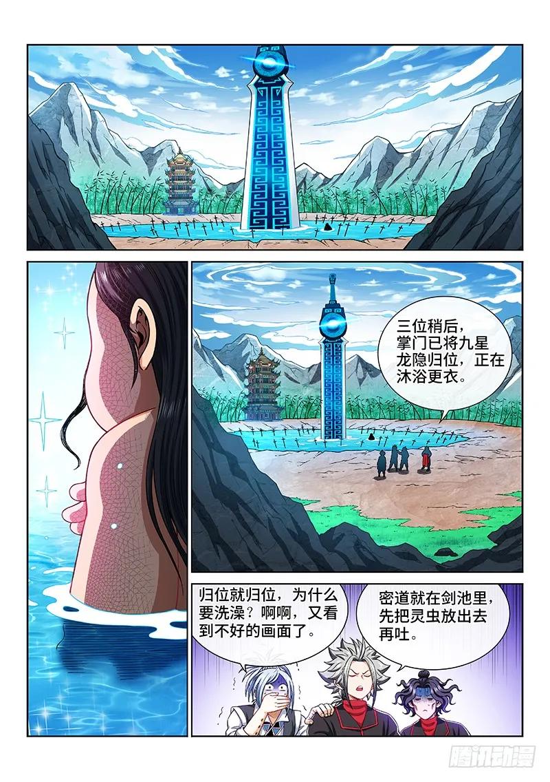 我是大神仙 第201话 第两百话·动若清风 第10页