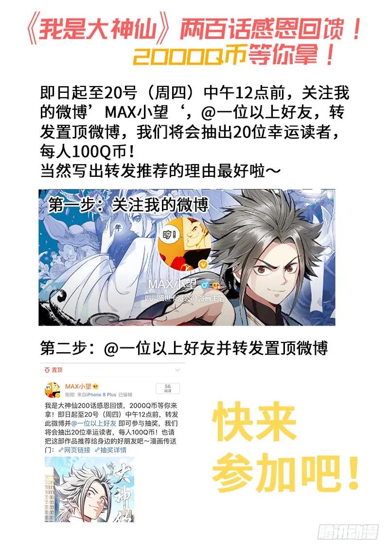 我是大神仙 第201话 第两百话·动若清风 第18页