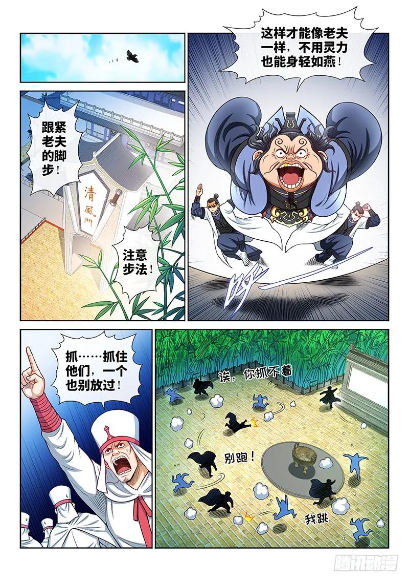 我是大神仙 第201话 第两百话·动若清风 第4页