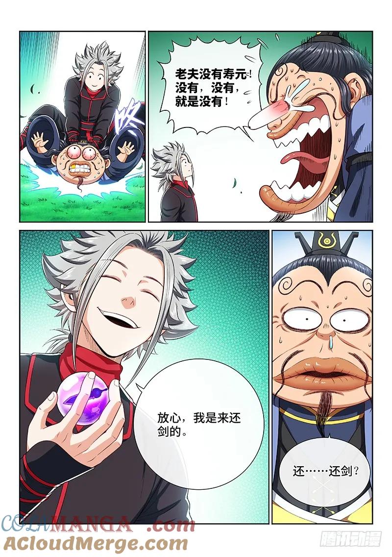 我是大神仙 第201话 第两百话·动若清风 第9页