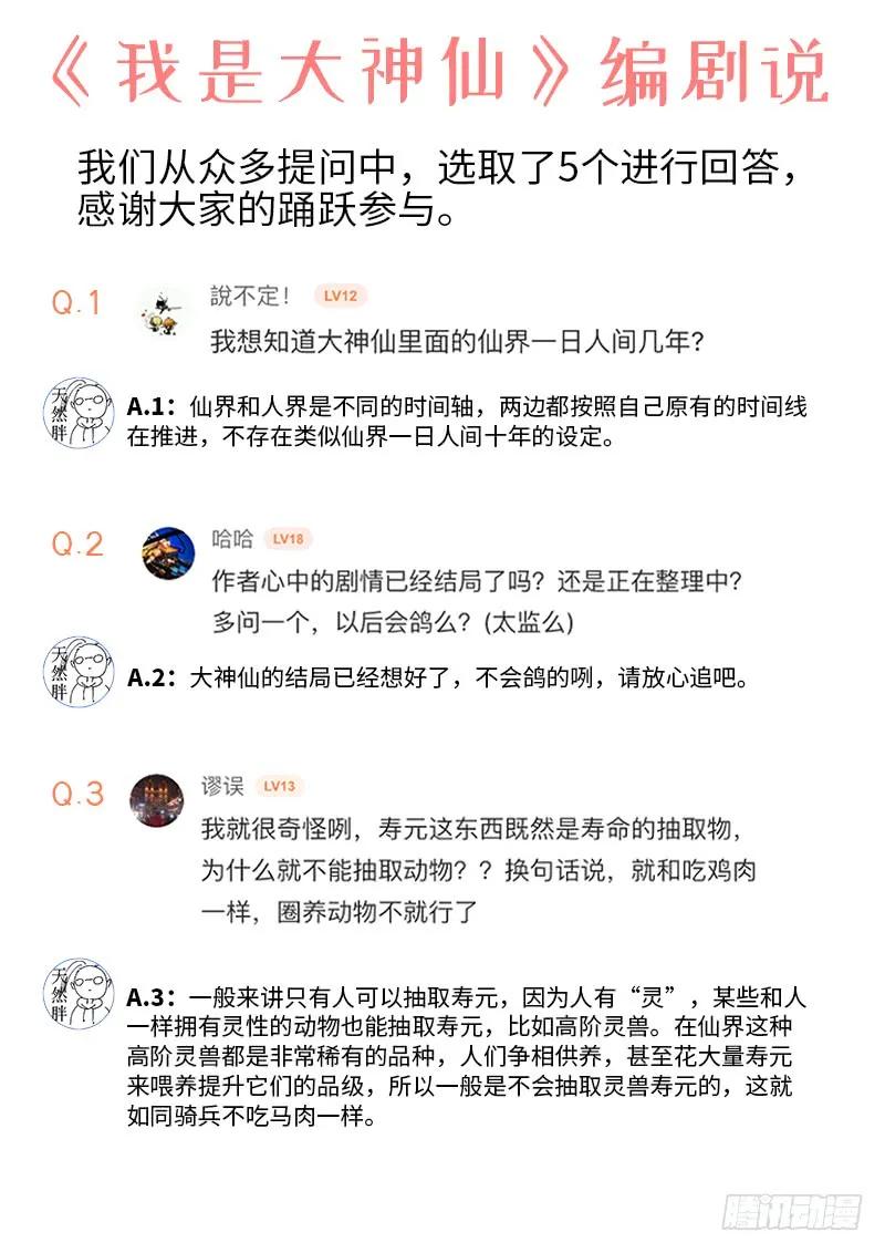 我是大神仙 第201话 第两百话·动若清风 第16页