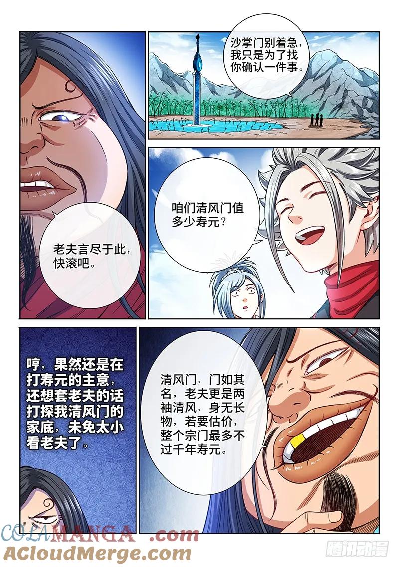 我是大神仙 第201话 第两百话·动若清风 第13页