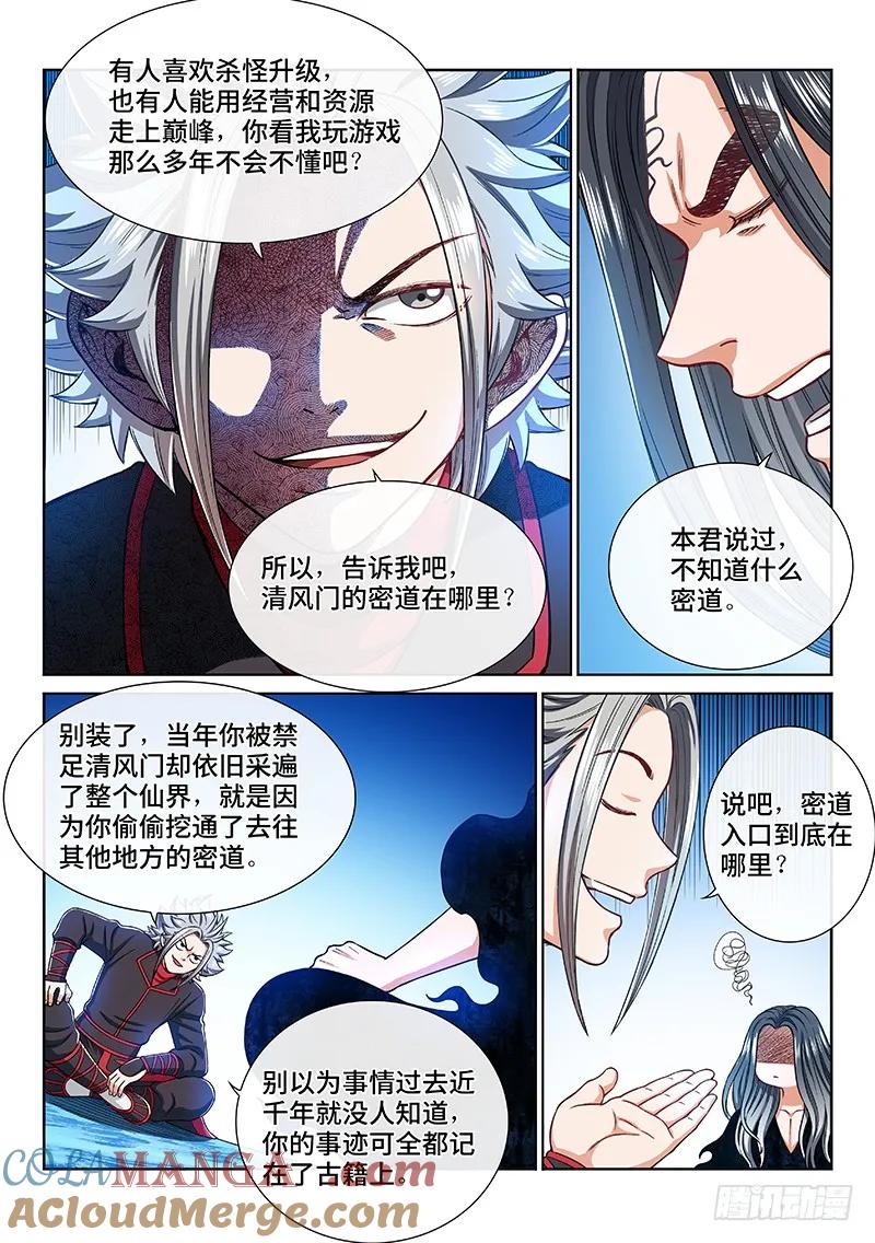 我是大神仙 第201话 第两百话·动若清风 第3页