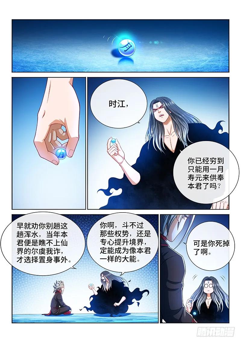 我是大神仙 第201话 第两百话·动若清风 第2页