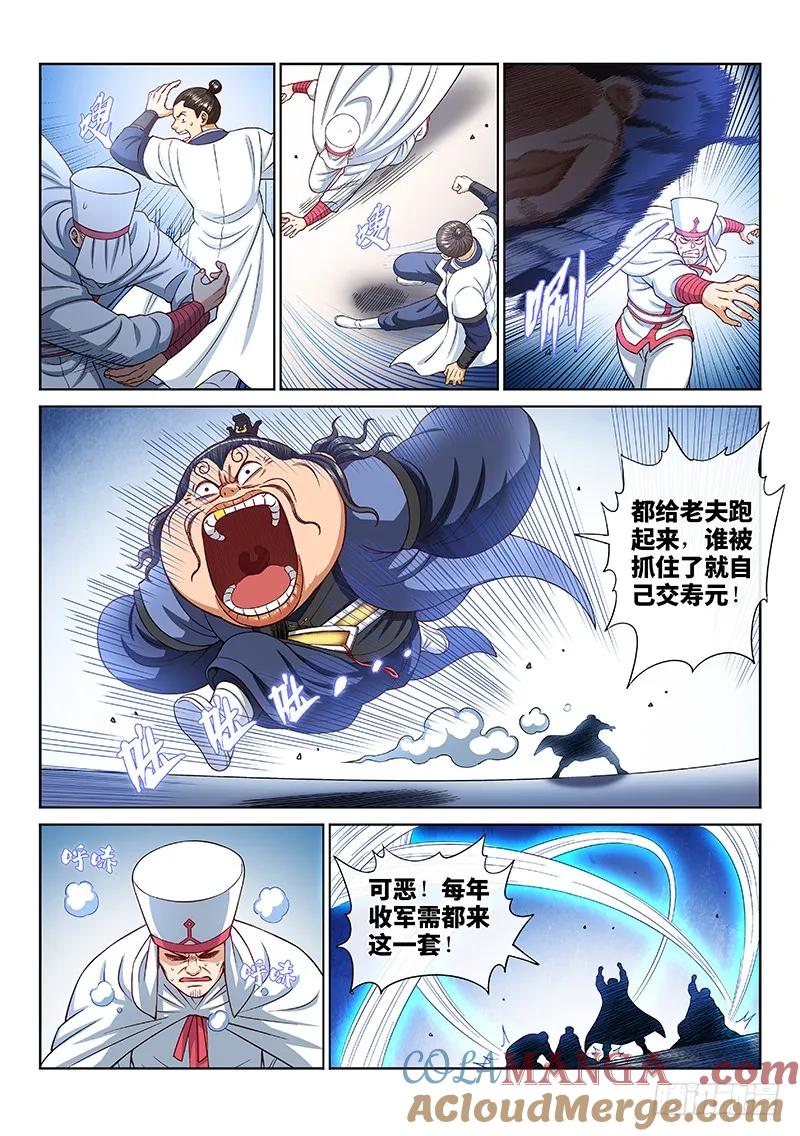我是大神仙 第201话 第两百话·动若清风 第5页
