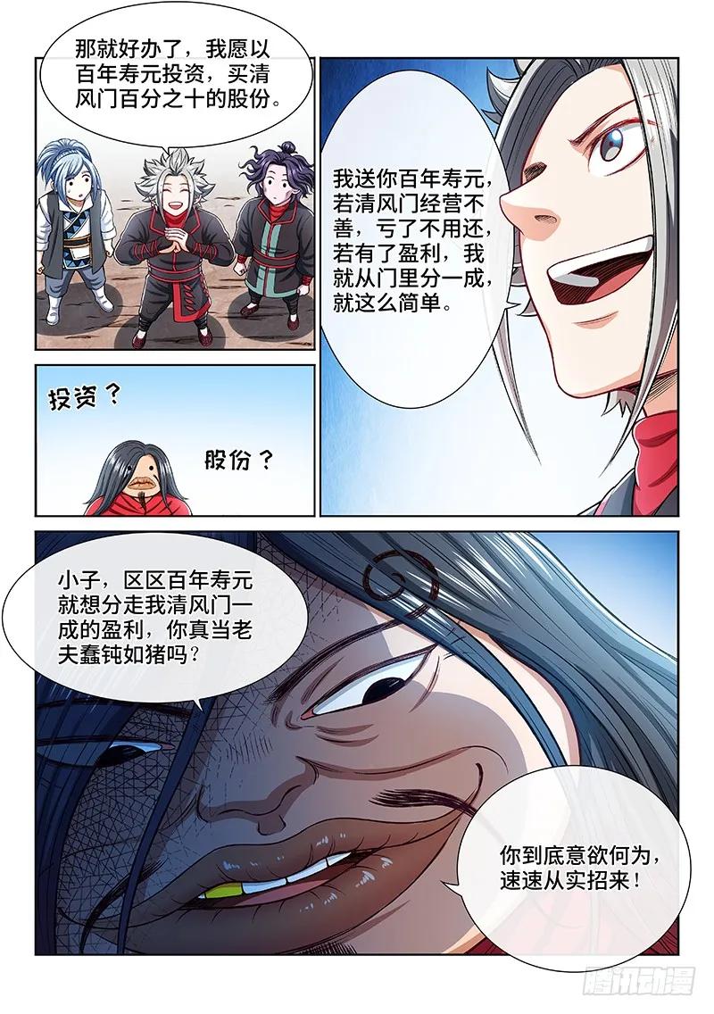 我是大神仙 第201话 第两百话·动若清风 第14页