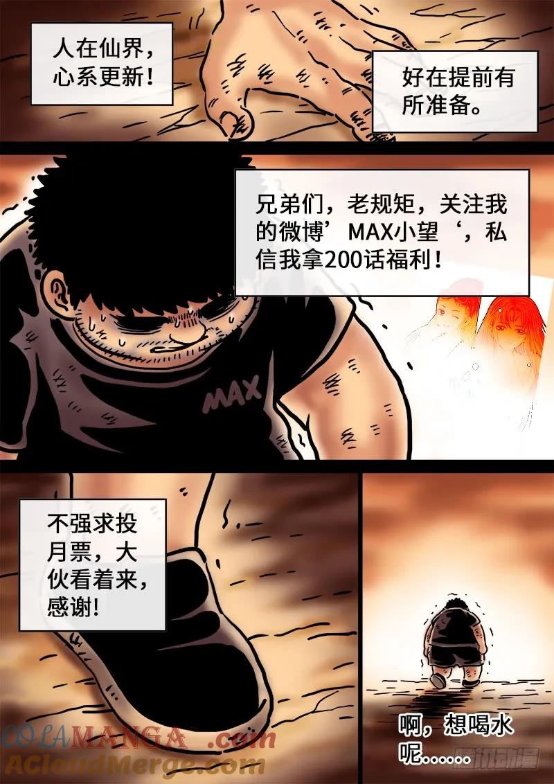 我是大神仙 第201话 第两百话·动若清风 第19页