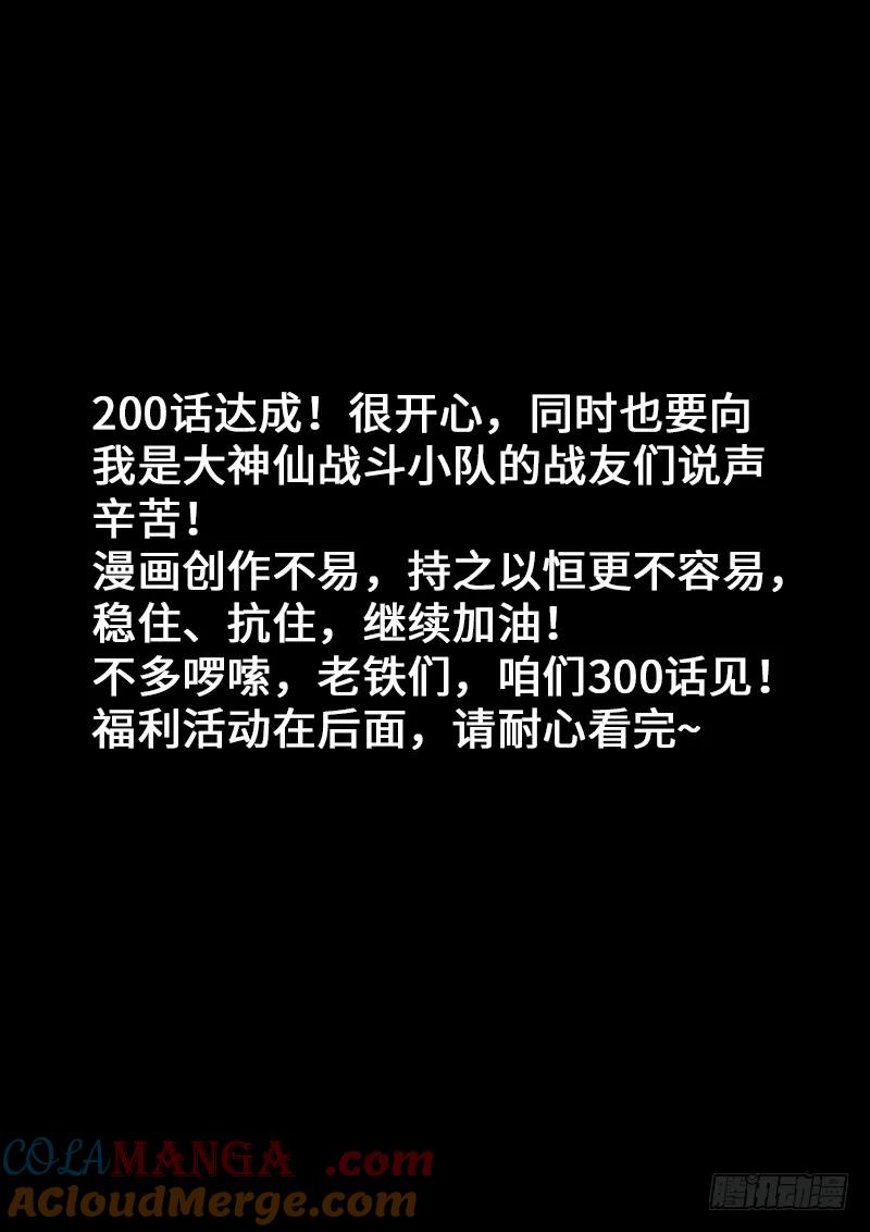 我是大神仙 第201话 第两百话·动若清风 第15页