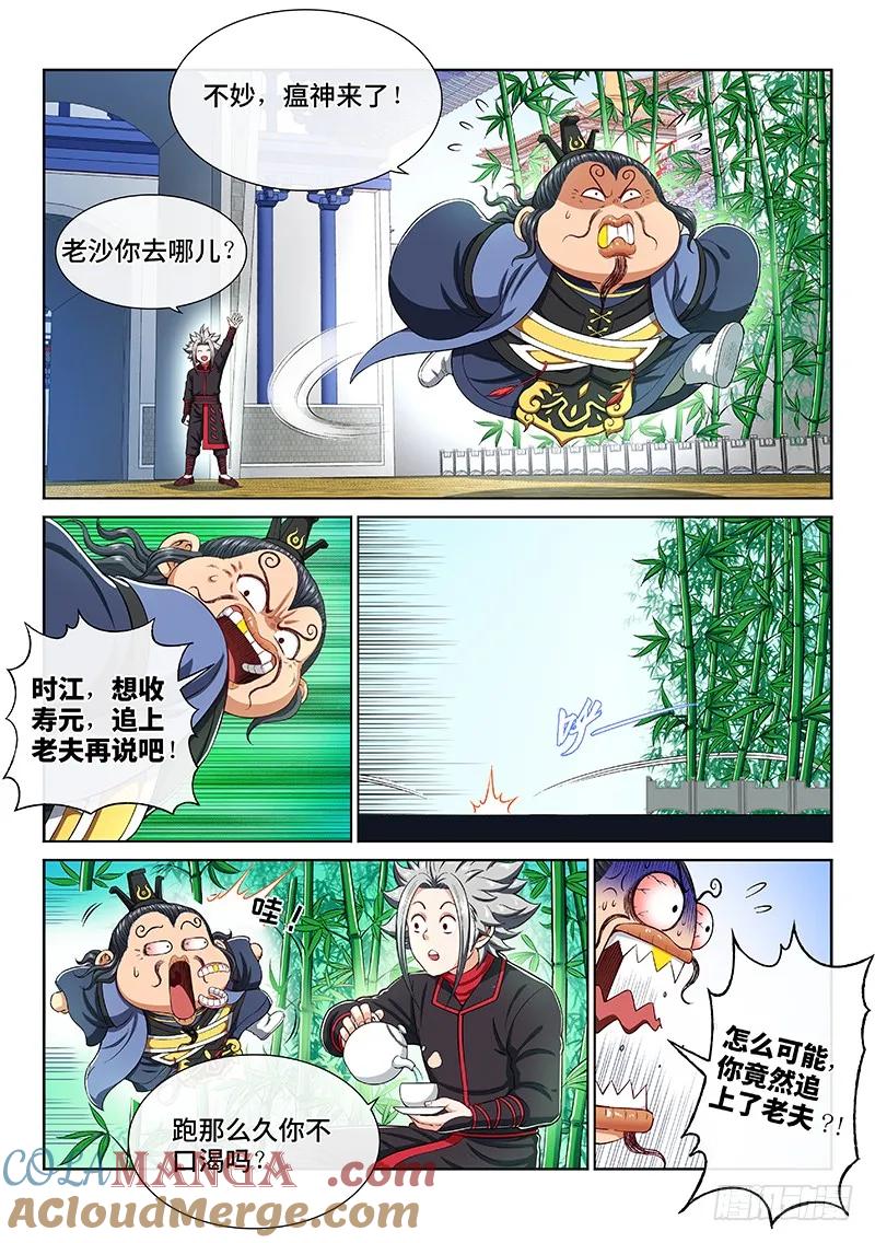 我是大神仙 第201话 第两百话·动若清风 第7页
