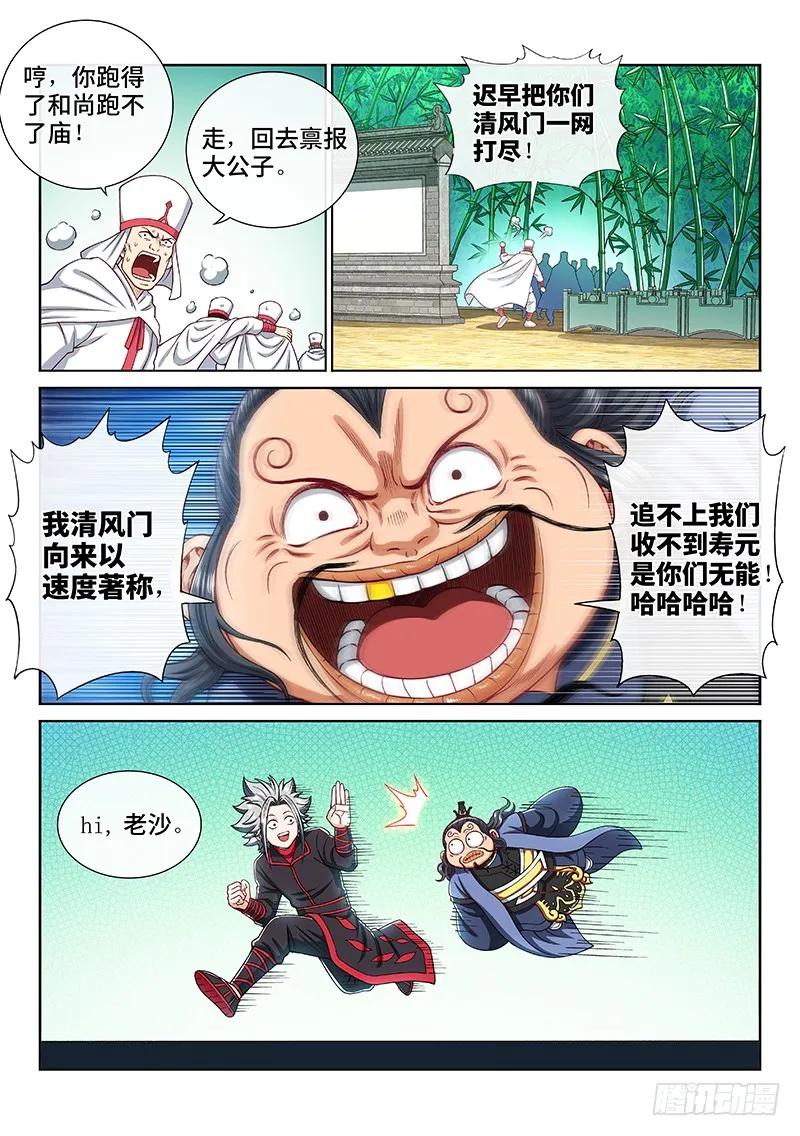我是大神仙 第201话 第两百话·动若清风 第6页