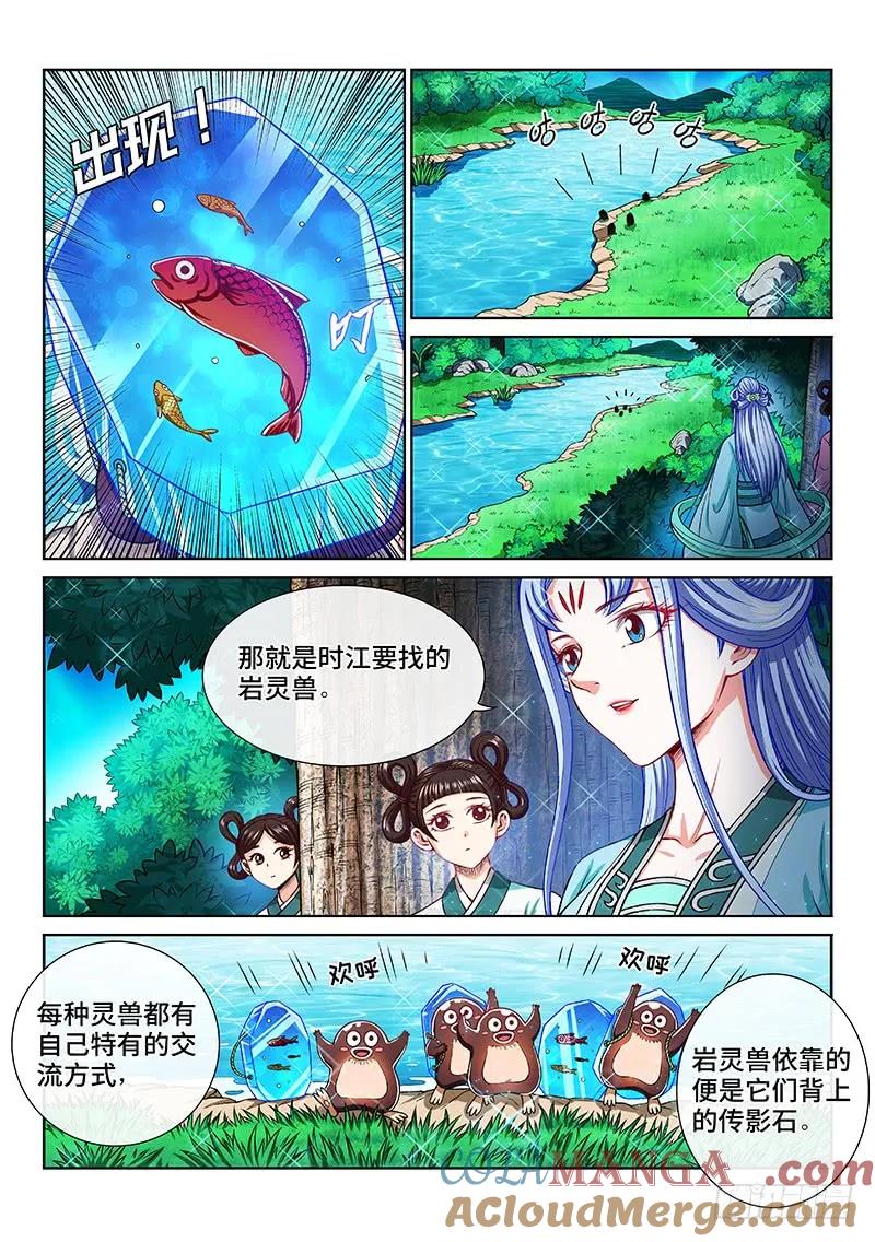 我是大神仙 第202话 第两零一话·友好合作 第3页