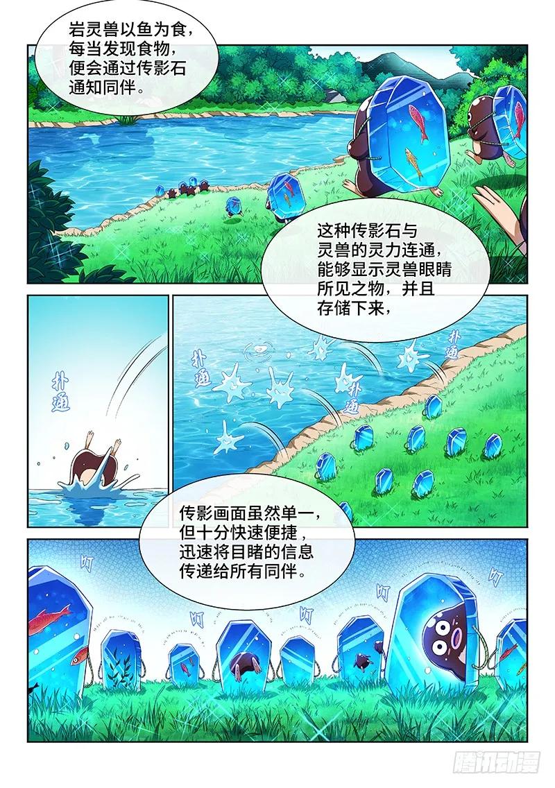 我是大神仙 第202话 第两零一话·友好合作 第4页