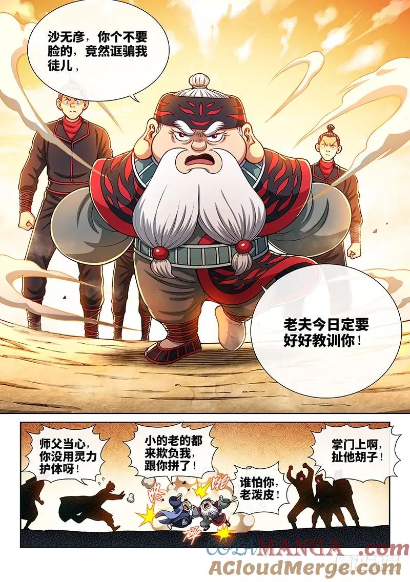 我是大神仙 第202话 第两零一话·友好合作 第17页