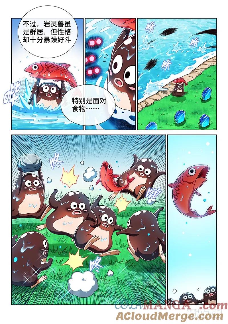 我是大神仙 第202话 第两零一话·友好合作 第5页