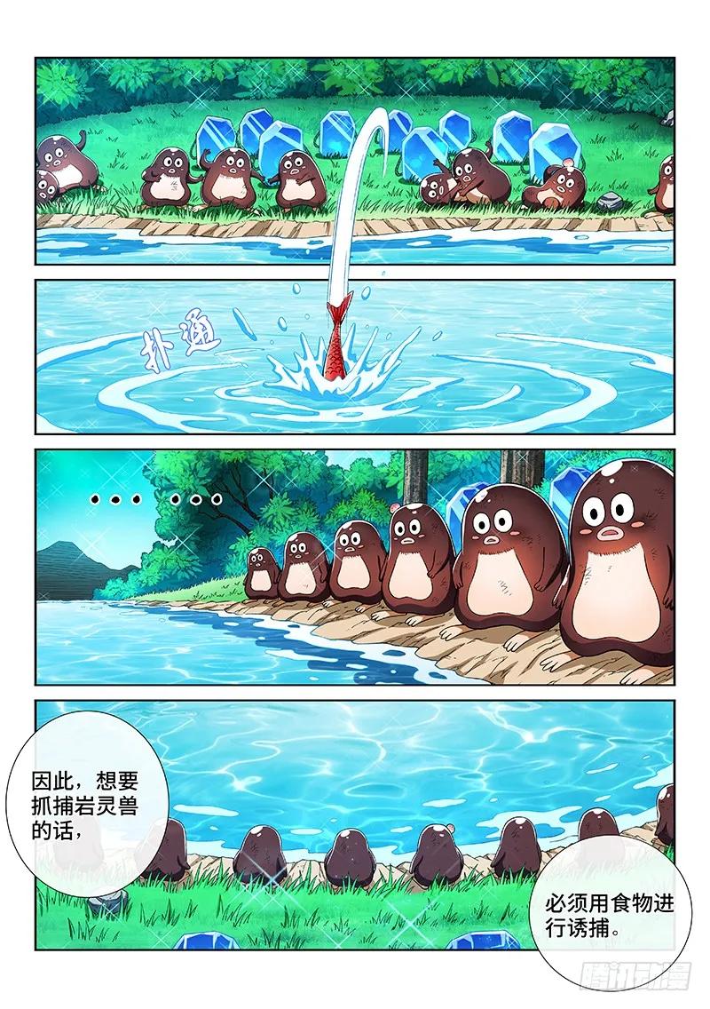 我是大神仙 第202话 第两零一话·友好合作 第6页