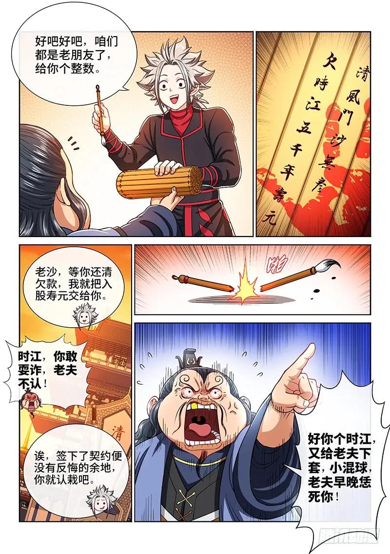 我是大神仙 第202话 第两零一话·友好合作 第14页