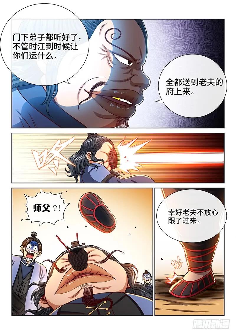 我是大神仙 第202话 第两零一话·友好合作 第16页