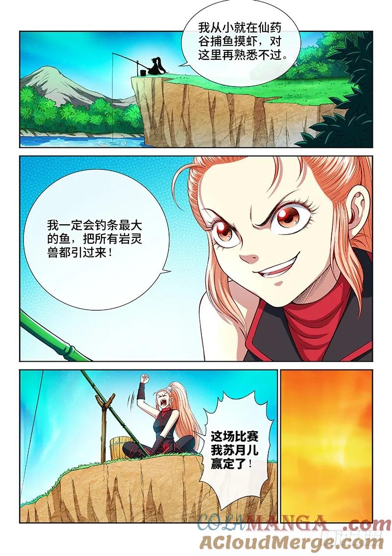 我是大神仙 第202话 第两零一话·友好合作 第9页