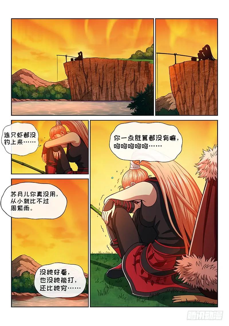 我是大神仙 第202话 第两零一话·友好合作 第10页