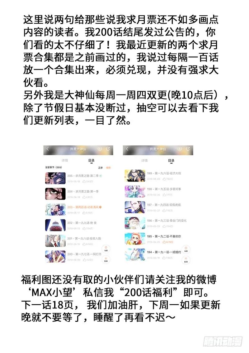 我是大神仙 第202话 第两零一话·友好合作 第20页