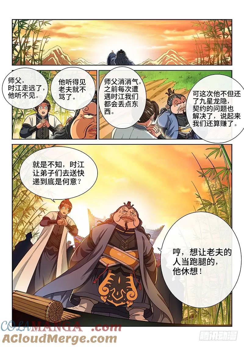 我是大神仙 第202话 第两零一话·友好合作 第15页