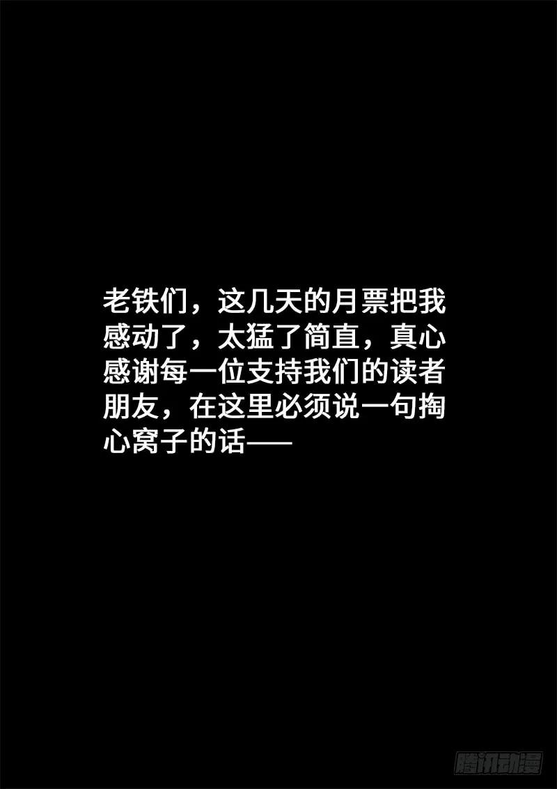 我是大神仙 第202话 第两零一话·友好合作 第18页