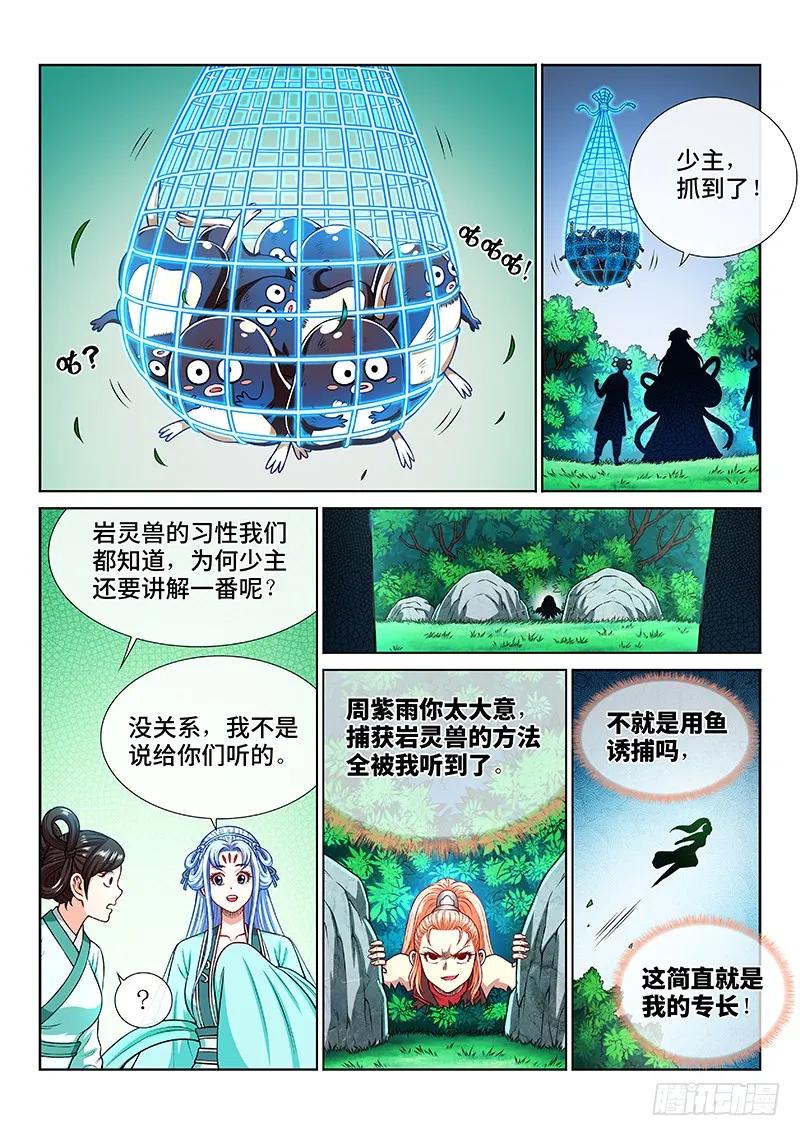 我是大神仙 第202话 第两零一话·友好合作 第8页