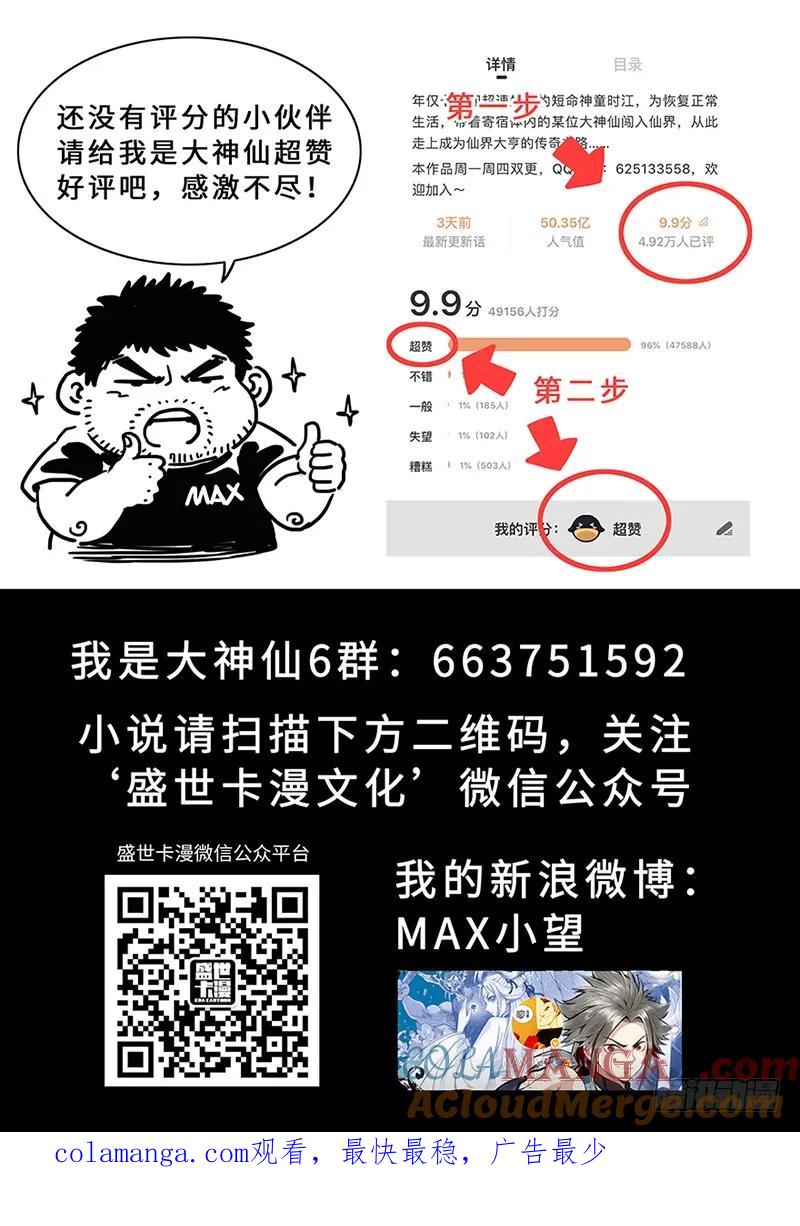 我是大神仙 第202话 第两零一话·友好合作 第21页