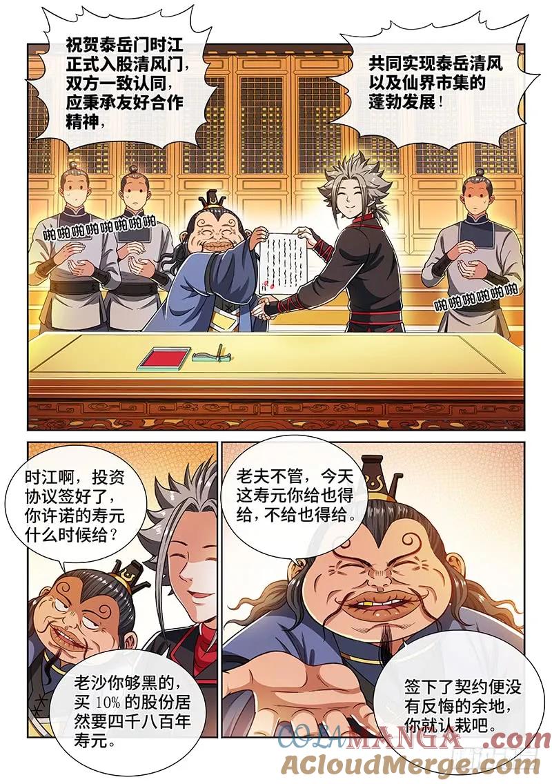 我是大神仙 第202话 第两零一话·友好合作 第13页