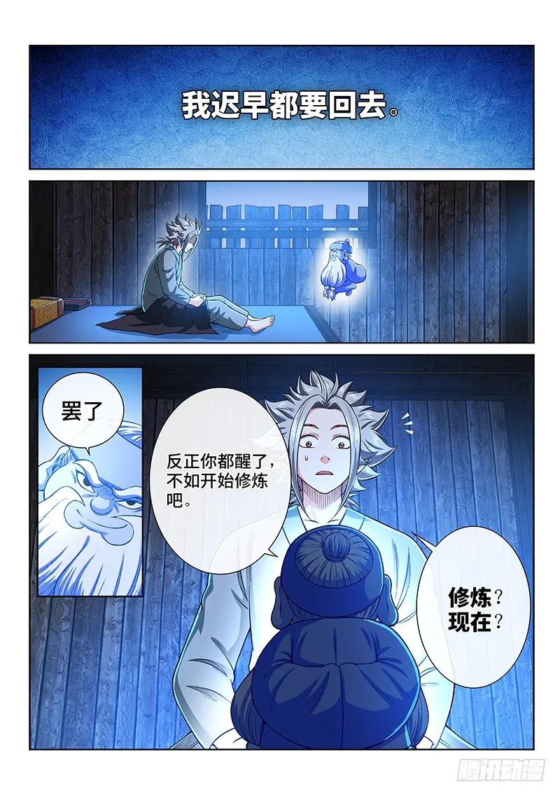 我是大神仙 第203话 ·都给你咧 第18页