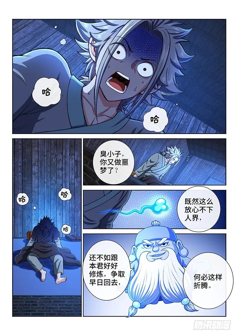 我是大神仙 第203话 ·都给你咧 第16页