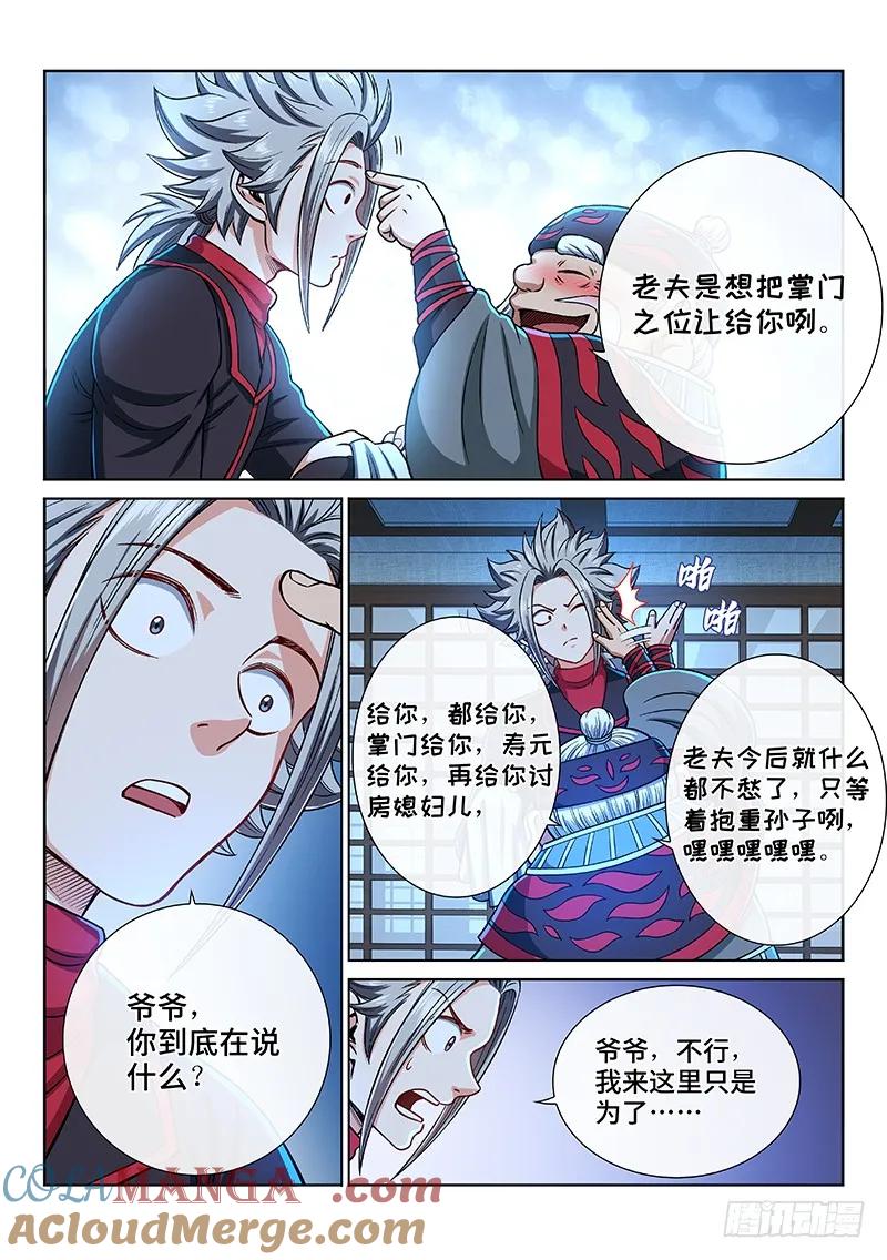 我是大神仙 第203话 ·都给你咧 第9页