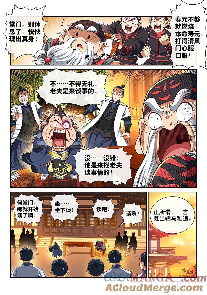 我是大神仙 第203话 ·都给你咧 第3页