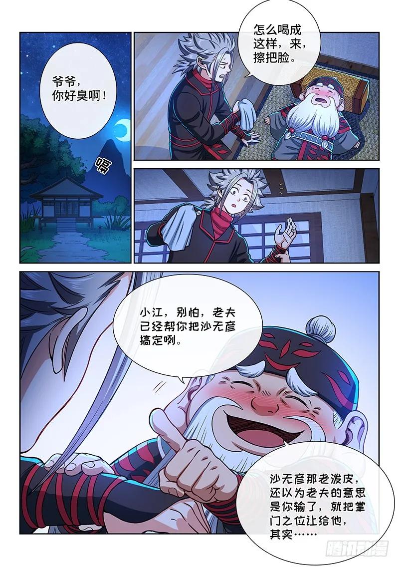我是大神仙 第203话 ·都给你咧 第8页