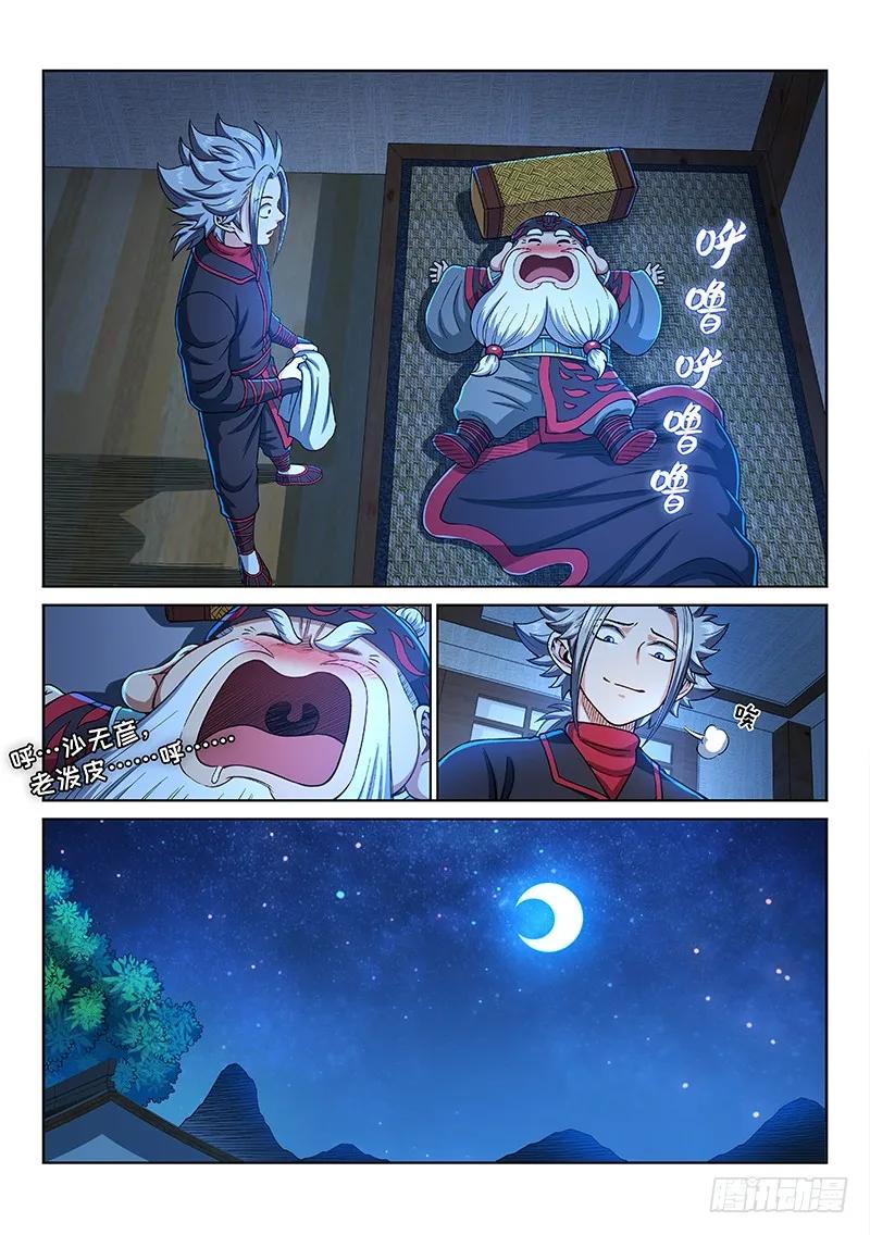 我是大神仙 第203话 ·都给你咧 第10页