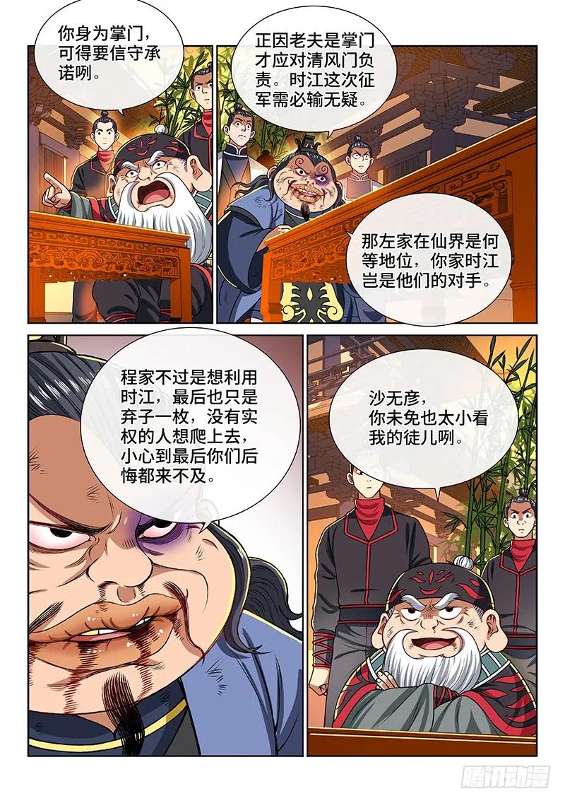 我是大神仙 第203话 ·都给你咧 第4页